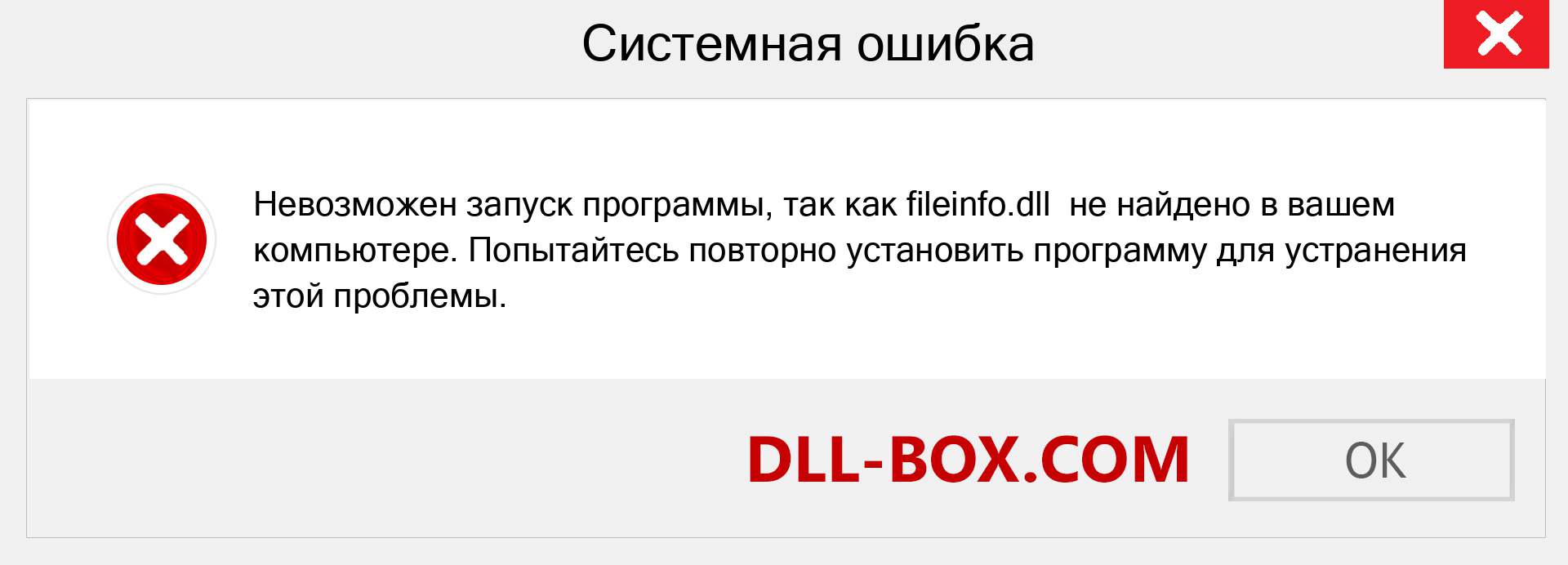 Файл fileinfo.dll отсутствует ?. Скачать для Windows 7, 8, 10 - Исправить fileinfo dll Missing Error в Windows, фотографии, изображения